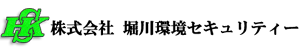 株式会社 堀川環境セキュリティー 郡山市